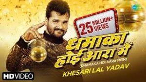 Read more about the article Jab Baji Naya Sal Ke Gana Lyrics -Khesari Lal Yadav